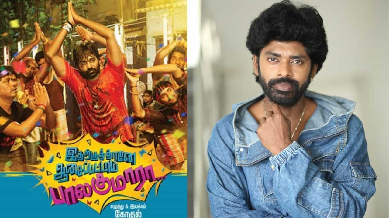 குமுதா ஹேப்பி அண்ணாச்சி... இதற்கு தானே ஆசைப்பட்டாய் பாலகுமாரா படத்தின் பார்ட் 2-ல் நடிக்கும் சாண்டி? குமுதா ஹேப்பி அண்ணாச்சி... இதற்கு தானே ஆசைப்பட்டாய் பாலகுமாரா படத்தின் பார்ட் 2-ல் நடிக்கும் சாண்டி?