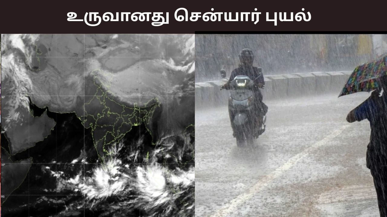 வங்கக்கடலில் உருவானது சென்யார் புயல்.. தமிழகத்திற்கு பாதிப்பு இருக்குமா? வானிலை ரிப்போர்ட்.