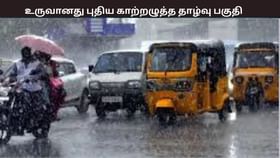உருவானது புதிய காற்றழுத்த தாழ்வுப் பகுதி… இந்த 11 மாவட்டங்களுக்கு கனமழை எச்சரிக்கை...
