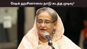 இந்தியாவில் தஞ்சம் புகுந்துள்ள முன்னாள் பிரதமர்.. ஷேக் ஹசீனாவை உடனடியாக வங்கதேசத்திற்கு அனுப்ப வேண்டும் என கோரிக்கை..