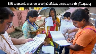 SIR படிவங்களை சமர்ப்பிக்க அவகாசம் நீட்டிப்பு: தேர்தல் ஆணையம்