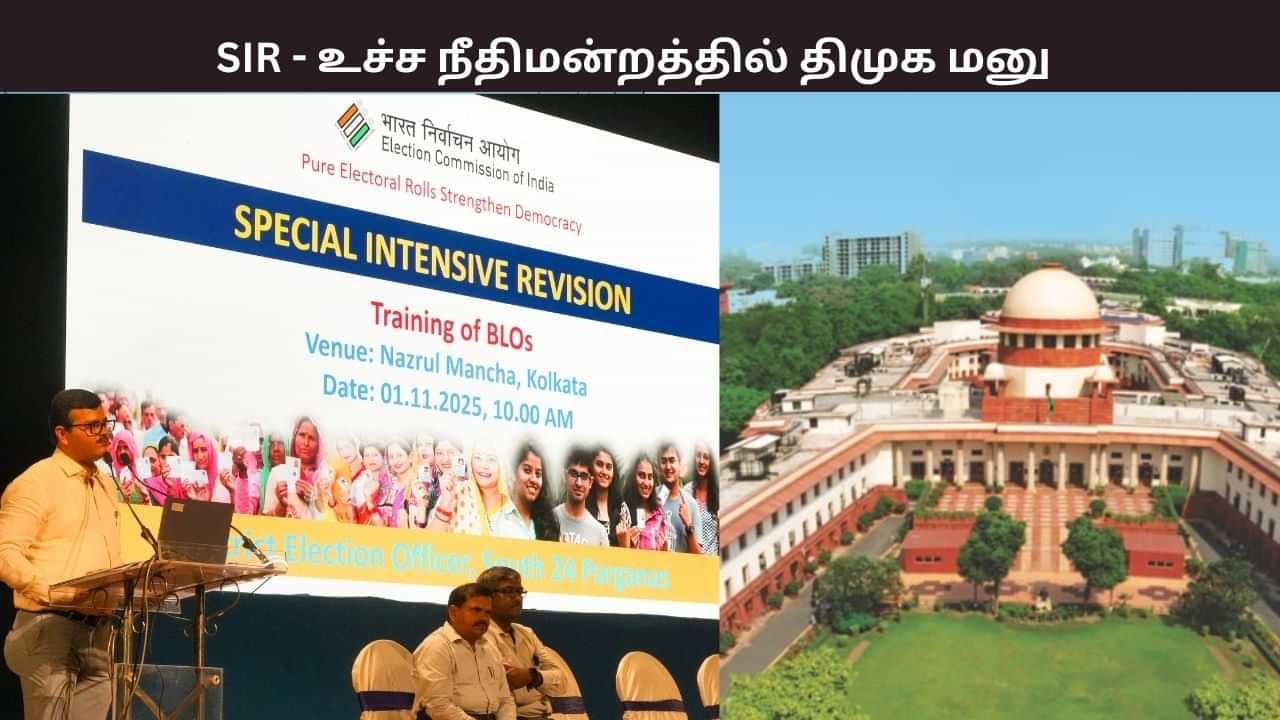 வாக்காளர் பட்டியல் சிறப்பு தீவிர திருத்தப் பணிகள்.. தடை விதிக்கக்கோரி உச்ச நீதிமன்றத்தில் திமுக மனு தாக்கல்..