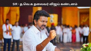 வாக்காளர் சிறப்பு திருத்தம்.. தீர்மானம் நிறைவேற்றாதது ஏன்? – தமிழக வெற்றிக் கழக தலைவர் விஜய் கண்டனம்..