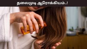 Hair Oil: தலைக்கு எண்ணெய் வைக்க பிடிக்காதா? முடி உதிர்தல் பிரச்சனை உண்டாகும்!...