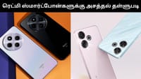மிக குறைந்த விலையில் விற்பனை செய்யப்படும் ரெட்மி ஸ்மார்ட்போன்கள்!...