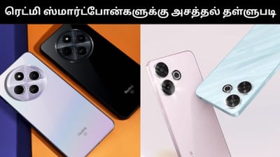 மிக குறைந்த விலையில் விற்பனை செய்யப்படும் ரெட்மி ஸ்மார்ட்போன்கள்!