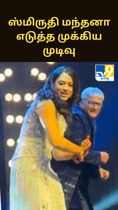 திருமணம் குறித்து ஸ்மிருதி மந்தனா எடுத்த முக்கிய முடிவு