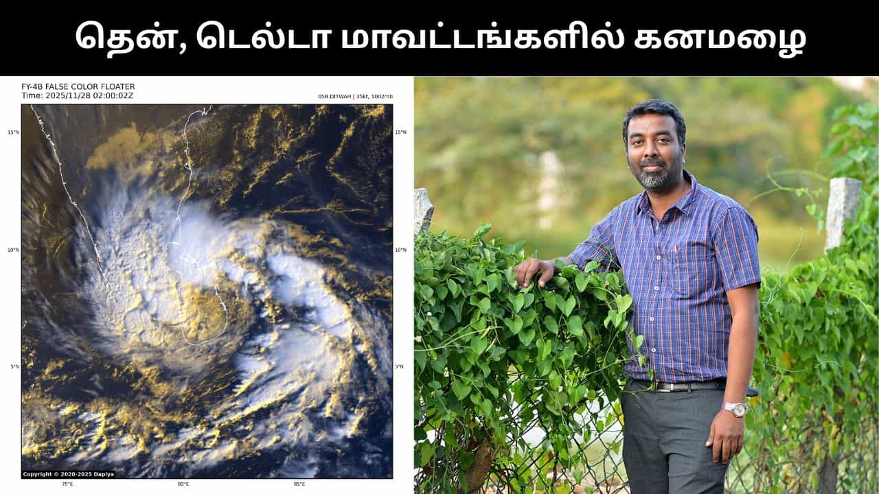 தமிழகத்தில் தென் மற்றும் டெல்டா மாவட்டங்களில் இன்று கனமழை.. வெதர்மேன் வானிலை அலர்ட்!