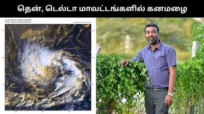 தமிழகத்தில் தென் மற்றும் டெல்டா மாவட்டங்களில் இன்று கனமழை!