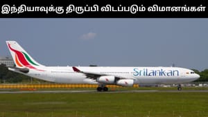 இலங்கையில் இடைவிடாது கொட்டித் தீர்க்கும் கனமழை.. விமானங்களை இந்தியாவுக்கு திருப்பிவிட முடிவு!