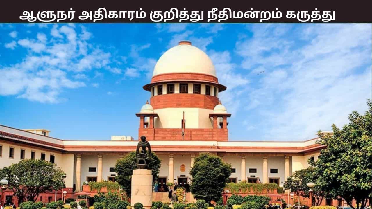 ஆளுநரின் அதிகாரம்... தெளிவுபடுத்திய உச்சநீதிமன்றம் - குடியரசுத் தலைவரின் 14 கேள்விகளுக்கு பதில்!
