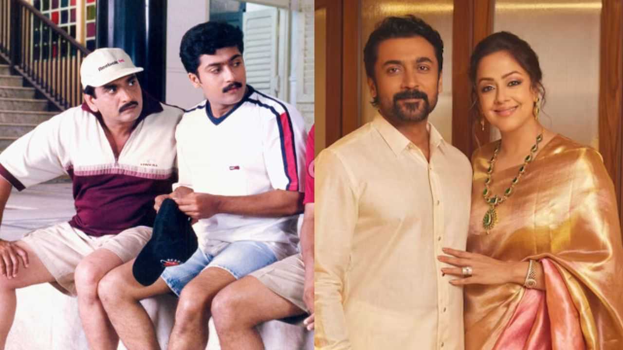 சூர்யா- ஜோதிகாவுக்கு தூது போவதே என் வேலையா இருந்தது - கலகலப்பாக பேசிய நடிகர் ரமேஷ் கண்ணா! சூர்யா- ஜோதிகாவுக்கு தூது போவதே என் வேலையா இருந்தது - கலகலப்பாக பேசிய நடிகர் ரமேஷ் கண்ணா!