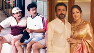 சூர்யா- ஜோதிகாவுக்கு தூது போவதே என் வேலையா இருந்தது – கலகலப்பாக பேசிய நடிகர் ரமேஷ் கண்ணா!