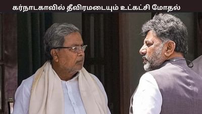 கர்நாடக காங்கிரஸில் அதிகாரப் போட்டி? என்ன நடக்கிறது?