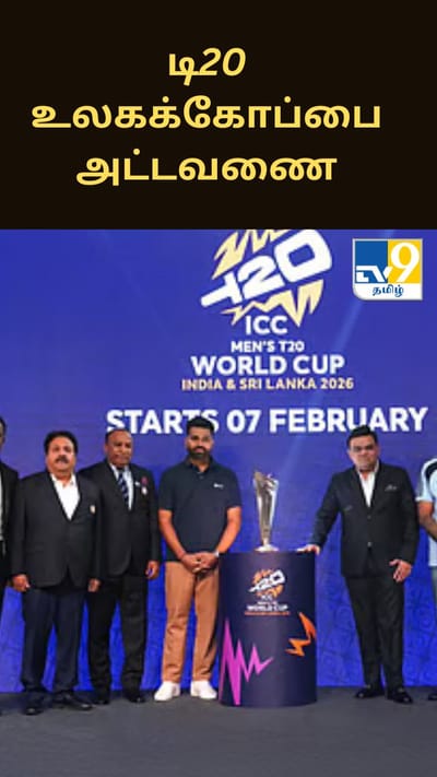 வெளியானது டி20 உலகக்கோப்பை அட்டவணை
