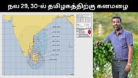 நவ.29 அன்று தமிழகத்தில் கொட்டித் தீர்க்க உள்ள கனமழை!...