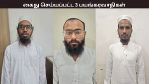 சதி செயல்களை திட்டமிட்ட 3 பயங்கரவாதிகள்.. தட்டித்தூக்கிய குஜராத் பயங்கரவாத தடுப்பு பிரிவு..