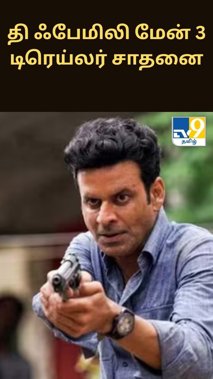 இம்மாதம் வெளியாகிறது ‘தி ஃபேமிலி மேன் சீசன் 3’