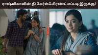 ராஷ்மிகா மந்தனாவின் தி கேர்ள்ஃபிரண்ட் பட விமர்சனங்கள் இதோ!...