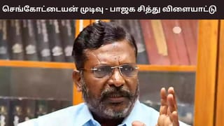 முன்னாள் அமைச்சர் செங்கோட்டையன் த.வெ.கவில் இணைந்தது பாஜகவின் சித்து விளையாட்டி – திருமாவளவன் விமர்சனம்..