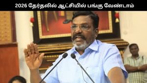 “ஆட்சியில் பங்கு வேண்டும்.. ஆனால் வேண்டாம்”… என்ன சொல்கிறது விசிக? “ஆட்சியில் பங்கு வேண்டும்.. ஆனால் வேண்டாம்”… என்ன சொல்கிறது விசிக?