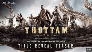 மலையாள சினிமாவில் கீர்த்தி சுரேஷ் நடிக்கும் படம் தோட்டம்… வைரலாகும் டைட்டில் டீசர் வீடியோ மலையாள சினிமாவில் கீர்த்தி சுரேஷ் நடிக்கும் படம் தோட்டம்… வைரலாகும் டைட்டில் டீசர் வீடியோ