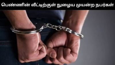 பெண்ணின் வீட்டின் மேற்கூரையை உடைத்து உள்ளே செல்ல முயன்ற நபர்கள்!