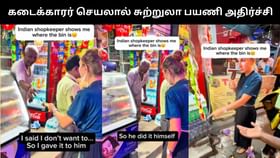 Viral Video : கடைக்காரர் செய்த செயலால் அதிர்ச்சியடைந்த வெளிநாட்டு சுற்றுலா பயணி.. வைரல் வீடியோ!...