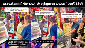 Viral Video : கடைக்காரர் செய்த செயலால் அதிர்ச்சியடைந்த வெளிநாட்டு சுற்றுலா பயணி.. வைரல் வீடியோ! Viral Video : கடைக்காரர் செய்த செயலால் அதிர்ச்சியடைந்த வெளிநாட்டு சுற்றுலா பயணி.. வைரல் வீடியோ!