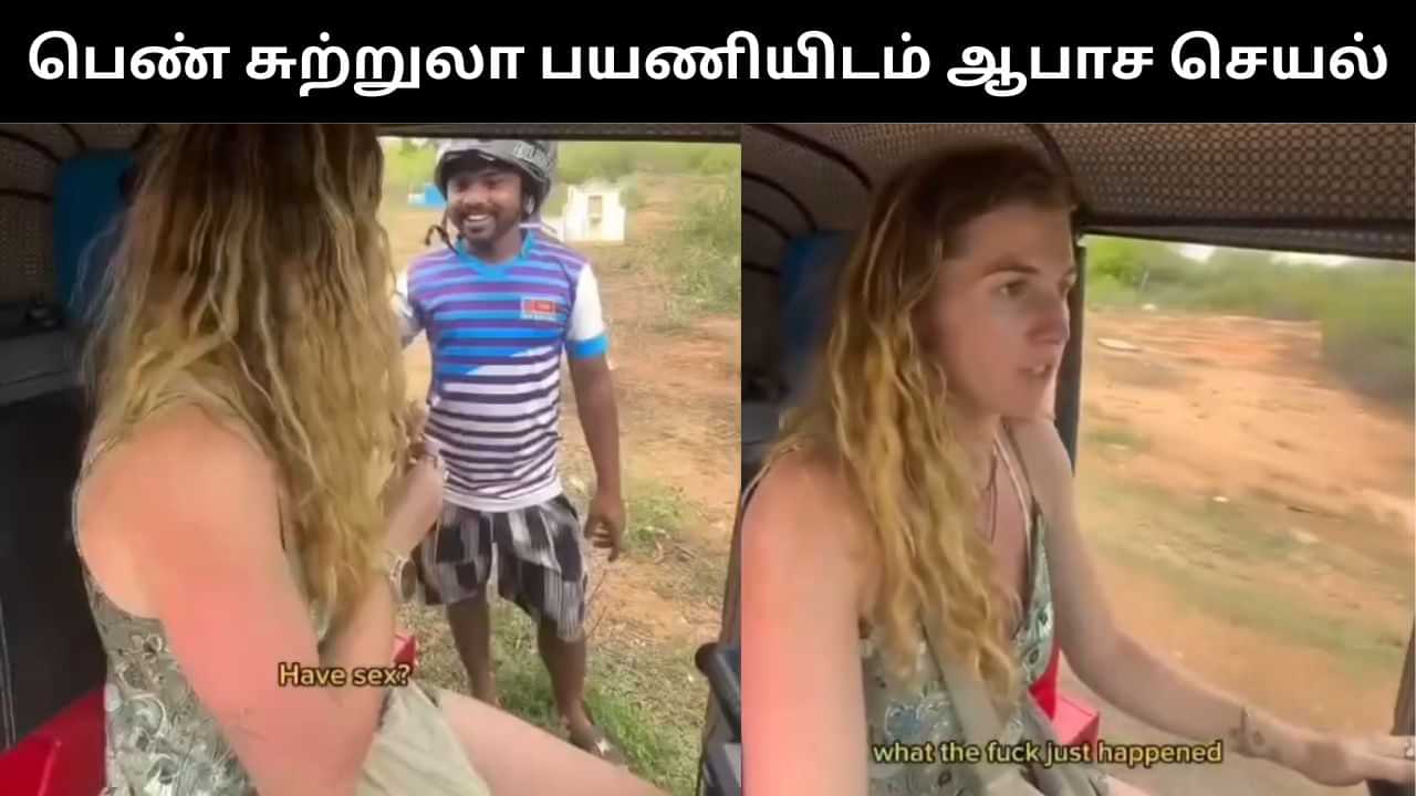 இலங்கையில் பாலியல் தொல்லை.. நியூசிலாந்து பெண் சுற்றுலா பயணி வேதனையுடன் வெளியிட்ட வீடியோ! இலங்கையில் பாலியல் தொல்லை.. நியூசிலாந்து பெண் சுற்றுலா பயணி வேதனையுடன் வெளியிட்ட வீடியோ!