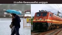 புயல் காற்று.. ராமேஸ்வரத்தில் ரயில் சேவையில் மாற்றம்...