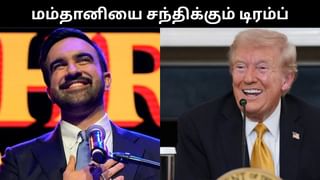 கடும் வார்த்தை போருக்கு பிறகு மம்தானியை சந்திக்கும் டொனால்ட் டிரம்ப்!