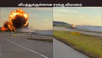 விபத்துக்குள்ளான சரக்கு விமானம்.. 3 பேர் உயிரிழந்த சோகம்.....