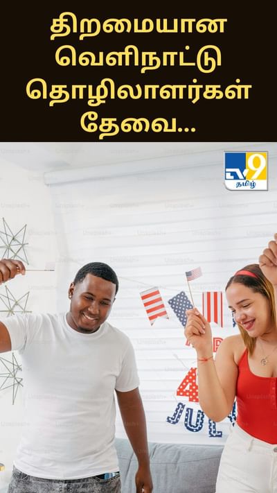 திறமையான வெளிநாட்டு தொழிலாளர்கள் தேவை... டிரம்ப்பின் முரணான பேச்சால் அமெரிக்கர்கள் அதிர்ச்சி