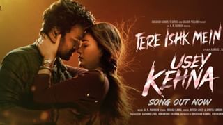 Tere Ishq Mein: தனுஷ் மற்றும் கிருதி சனோனின் ‘தேரே இஷ்க் மே’.. வெளியானது செகண்ட் சிங்கிள்..!