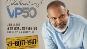 வெங்கட் பிரபுவின் 50-வது பிறந்த நாள் ஸ்பெஷலாக கமலா சினிமாஸ் கொடுத்த ட்ரீட்...