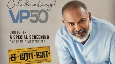 வெங்கட் பிரபுவின் 50-வது பிறந்த நாள் கமலா சினிமாஸ் கொடுத்த ட்ரீட்