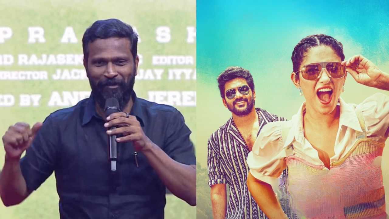 கண்ணு முழி பாடல் உண்மையில் அந்த படத்திற்காக பண்ணது- உண்மையை உடைத்த வெற்றிமாறன்! கண்ணு முழி பாடல் உண்மையில் அந்த படத்திற்காக பண்ணது- உண்மையை உடைத்த வெற்றிமாறன்!