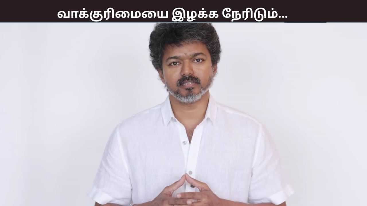 வாக்குரிமையை இழக்க நேரிடும்... எஸ்ஐஆர் குறித்து விஜய் வெளியிட்ட வீடியோ