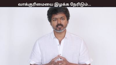 வாக்குரிமையை இழக்க நேரிடும்... எஸ்ஐஆர் குறித்து விஜய் கருத்து