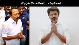 ‘அண்ணன் செங்கோட்டையன்’.. வரவேற்பு தெரிவித்து விஜய் வீடியோ வெளியீடு!...