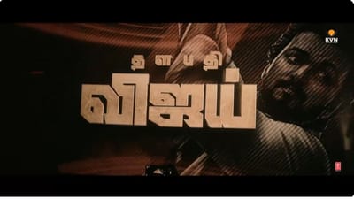 ஜன நாயகன் படக்குழு வெளியிட்ட புது வீடியோ...