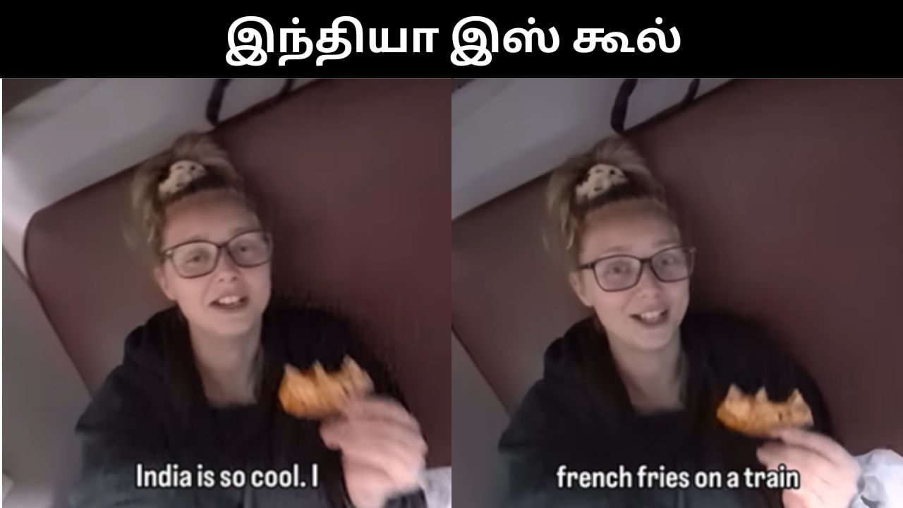 Viral Video : இந்திய ரயில் சேவை தான் சிறந்தது.. வெளிநாட்டு பெண்ணின் வீடியோ வைரல்!