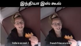 Viral Video : இந்திய ரயில் சேவை தான் சிறந்தது.. வெளிநாட்டு பெண்ணின் வீடியோ வைரல்!...