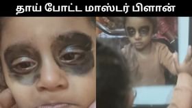 Viral Video : குழந்தை ஸ்மார்ட்போன் பார்க்காமல் இருக்க தாய் போட்ட மாஸ்டர் பிளான்.. வைரல் வீடியோ!...