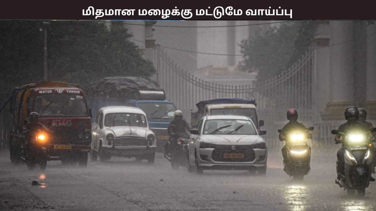 தமிழகத்தில் மிதமான மழைக்கு வாய்ப்பு.. மழையால் குறையும் வெப்பநிலை.. சென்னையில் எப்படி?