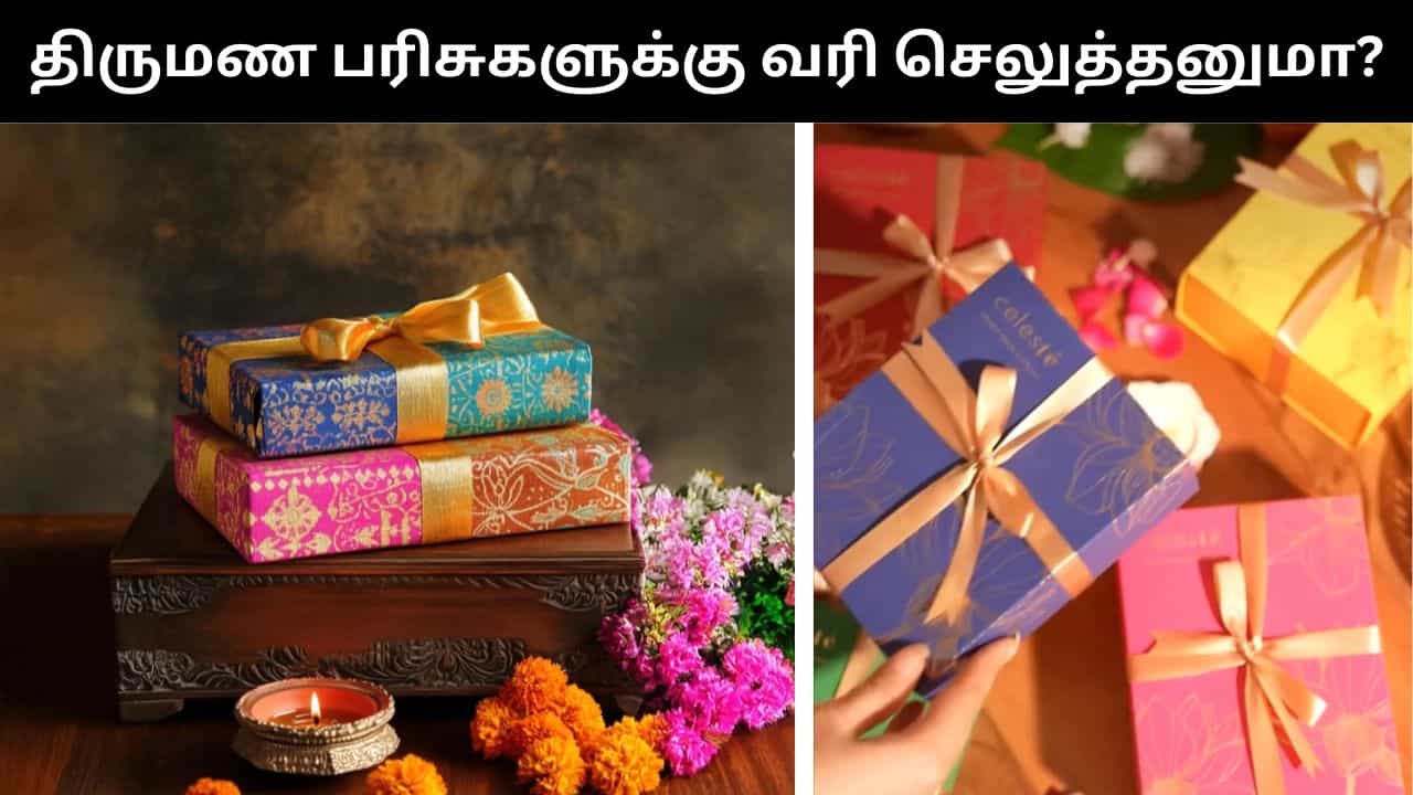 திருமண பரிசு பொருட்களுக்கு வரி விதிக்கப்படுமா?.. கட்டாயம் தெரிந்துக்கொள்ளுங்கள்!