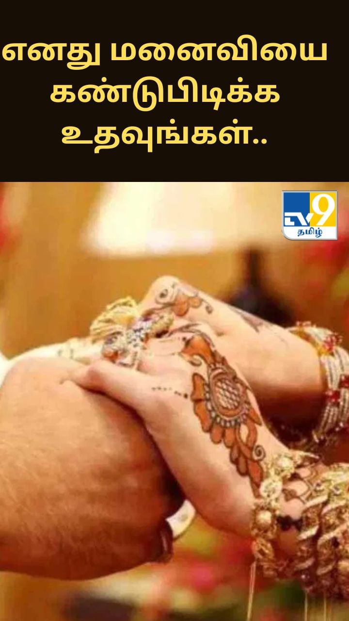 எனது மனைவியை கண்டுபிடிக்க உதவுங்கள்…. சரத் பவாரிடம் மனு கொடுத்த விவசாயி