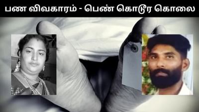 முகம் சிதைக்கப்பட்டு கொலை செய்யப்பட்ட பெண் - அதிர்ச்சி சம்பவம்!