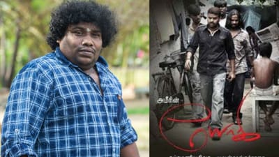 யோகி படம் குறித்து நடிகர் யோகிபாபு வெளியிட்ட உருக்கமான பதிவு